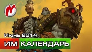 Игровой календарь: июнь 2014 года (GRID Autosport, EA Sports UFC, Murdered)