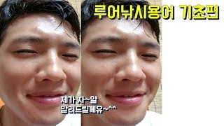 루어낚시 용어 기초편 이것만알아도 중간은간다~!