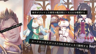 【新モード】クエストでキャルに虐待されたから〝キャル〟〝ぺコリーヌ〟〝コッコロ〟3人とも『3枚抜き』することにした僕。【シャドウバース / Shadowverse 】