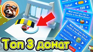 ? Топ 3 Донат Роблокс Симулятор Пчеловода ? Би Сварм Симулятор Bee Swarm Simulator Roblox Рыжий Енот