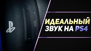 ЭТАЛОННЫЕ НАУШНИКИ ДЛЯ PS4 - Sony Wireless Stereo Headset 2.0