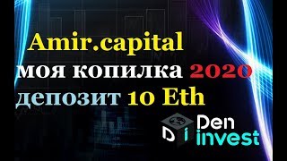 amir capital копилка на 2020 год обзор отзывы
