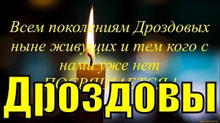Дроздовы Ямашево Болдаево Тогаево Копьёво Ядрин Чебоксары Юрга Ямал Канаш