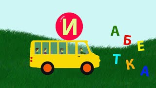 Мультфільм про машинки. Абетка. Вчимо український алфавіт для дітей