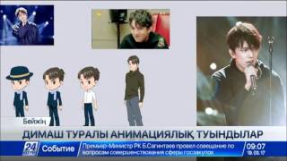 Димаш Құдайберген Селин Дионның әнін шырқап, 2-ші орын алды