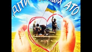 Пам’ять священна. Маленькі доброчинці з великими серцями - 11.12.2016