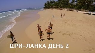 Шри-Ланка День 2. Пляж Коггала, дрон vs собака, секонд хенд.
