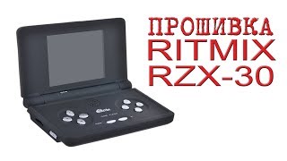 ПРОШИВКА RITMIX RZX-30