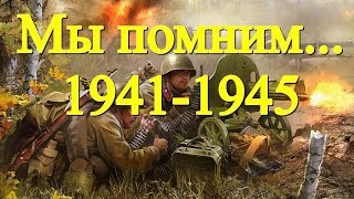 Алёша русский солдат - освободитель. Мы помним ... 1941-1945