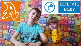 Водосбережение для детей. Обучающее видео. Water saving for children. Training video