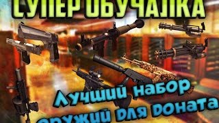 Контра Сити "СУПЕР ОБУЧАЛКА"(ОРУЖИЯ ДЛЯ ДОНАТА)