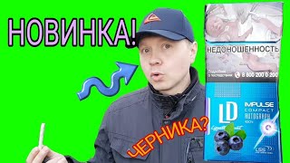 НОВЫЕ LD С КНОПКОЙ! LD 100 С ЧЕРНИЧНОЙ КНОПКОЙ! НОВИНКА