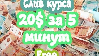 American Get Money. Слив курса. 20$ за 5 минут