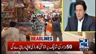 2pm News Headlines | 1st Feb 2020 | 24 News HD