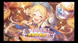 【プリコネR】1か月記念日にユカリさんを真の女（星6）にする男。【プリンセスコネクト！Re:Dive】