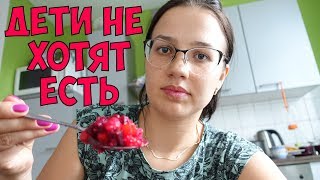 ДЕТИ НЕ ХОТЯТ ЕСТЬ ⇨ДНЕВНИК⇦