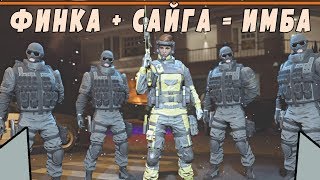 ОТРЯД ФИНКИ С САЙГАМИ | SASG-12 ПОД БАФОМ | Rainbow Six Siege