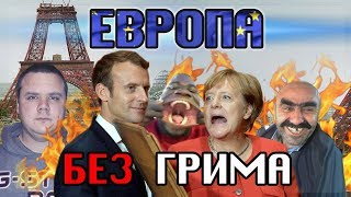 Беларусь - СТРАНА ДЛЯ ЖИЗНИ!! Меркель довела Германию до ручки. Пруфы / Общество Гомель