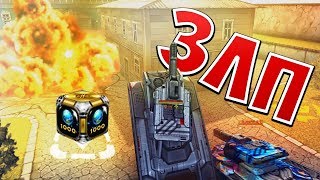 ЗЛП - ТАНКМАГЕДДОН! / МЕТЕОРИТЫ-ГОЛДЫ х10 / ТАНКИ ОНЛАЙН