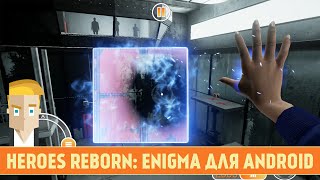 HEROES REBORN: ENIGMA ДЛЯ ANDROID