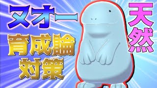 【ポケモン剣盾】ヌオー育成論対策【ポケモン育成論】