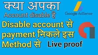 How To Get Payment From Disabled Adsense Account  Get payment from Disabled adsense account |how to