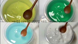 ❤예비중을 위한 중학교 장단점 시리즈? : 예비중 : 장단점 : 중학교