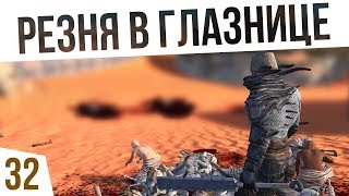 РЕЗНЯ В ГЛАЗНИЦЕ! | #32 Kenshi Сценарий "На дне"