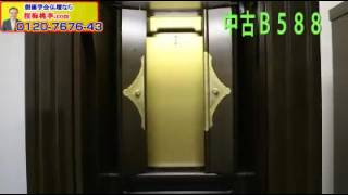 創価学会中古仏壇Ｂ５８８を発売します！