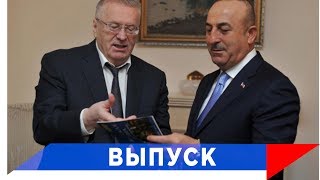 Пророчество Жириновского сбывается...