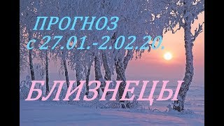 БЛИЗНЕЦЫ. ПРОГНОЗ на НЕДЕЛЮ. с 27.01. - 02.02.20. + СЮРПРИЗ!