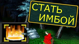 Я стал имбой в Warcraft 3