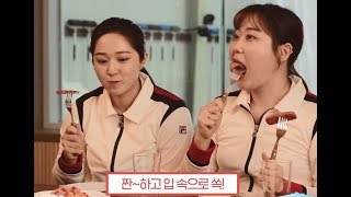 의성 컬링팀의 의성마늘햄 먹방 영상! 잠시 보고 가실께요~!