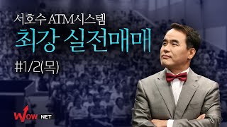 실전매매 보여주기 #1/2