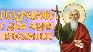 С Днем Андрея Первозванного. Красивое Видео Поздравление на День Андрея Первозванного