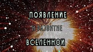 Вселенная из ничего