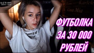 Gtfobae Показала Футболку За 30000 Рублей