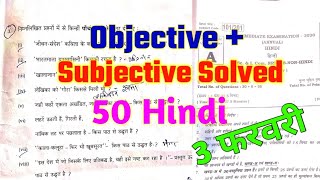 50Marks Hindi Answer Key 2020//Bihar Board NRB 50 Marks Hindi Answer Key 6 February 2020