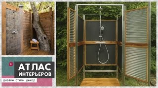 Душ для дачи. Идеи как сделать летний душ своими руками.