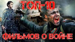 Wolный ТОП: 10 ЛУЧШИХ РУССКИХ ФИЛЬМОВ О ВОЙНЕ