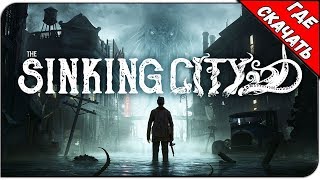 Где Скачать The Sinking City бесплатно на ПК!?