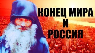 КОНЕЦ СВЕТА.  Будущее России.  Иером.  Серафим Роуз / Православное возрождение