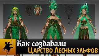 Как создавали "Царство Лесных эльфов" | Total War: WARHAMMER