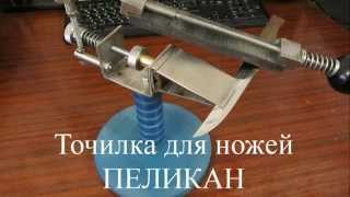 Точилка ПЕЛИКАН