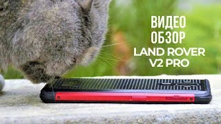 Видео обзор стиляги Land Rover V2 Pro - это вам не Vernee!