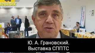 Ю. А. Грановский на выставке СППТС. Контейнер для роспуска меда, воскотопка, тележка