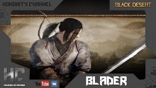 Black Desert - Гайд Ронин (Блейдер, Blader) #6. Пробуждение навыков