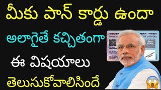 Every PAN CARD Holder Must Watch | Interesting Facts About PAN CARD | Aadhar | in telugu