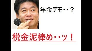 【隠居TV】ロスジェネ：第19話「年金デモ＋税金泥棒＋ホリエモン」