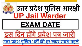 UP POLICE JAIL WARDER EXAM DATE AND ADMIT CARD || #up_police_2018